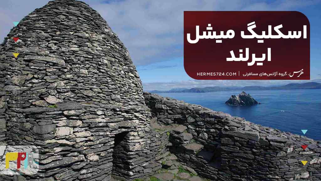 اسکلیگ میشل، ایرلند