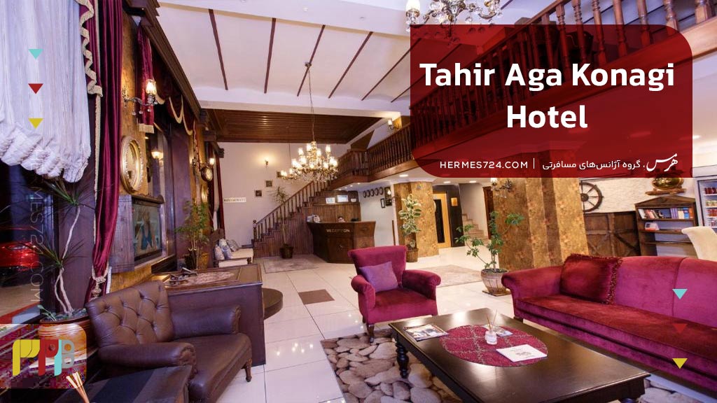 هتل TAHIR AGHA KONAGI