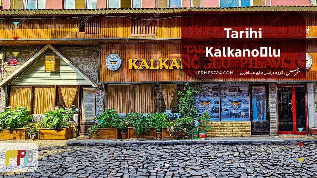 رستوران Tarihi-Kalkanoğlu