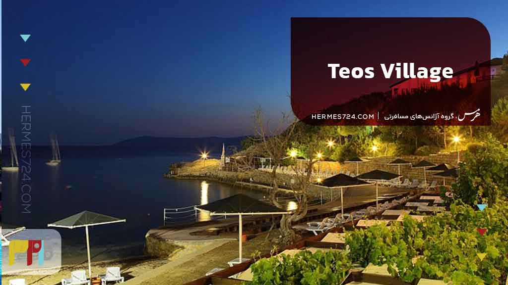 Teos Village