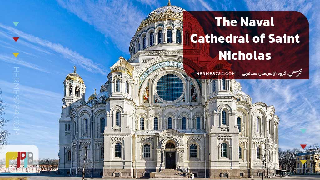 The Naval Cathedral of Saint Nicholas in Kronstadt