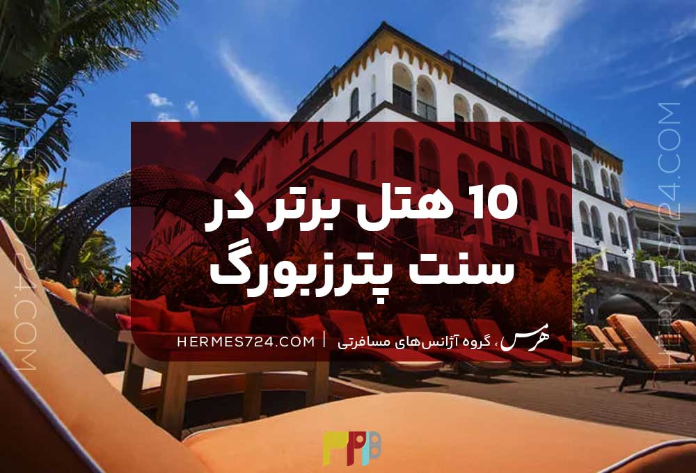 Top 10 hotels in St. Petersburg