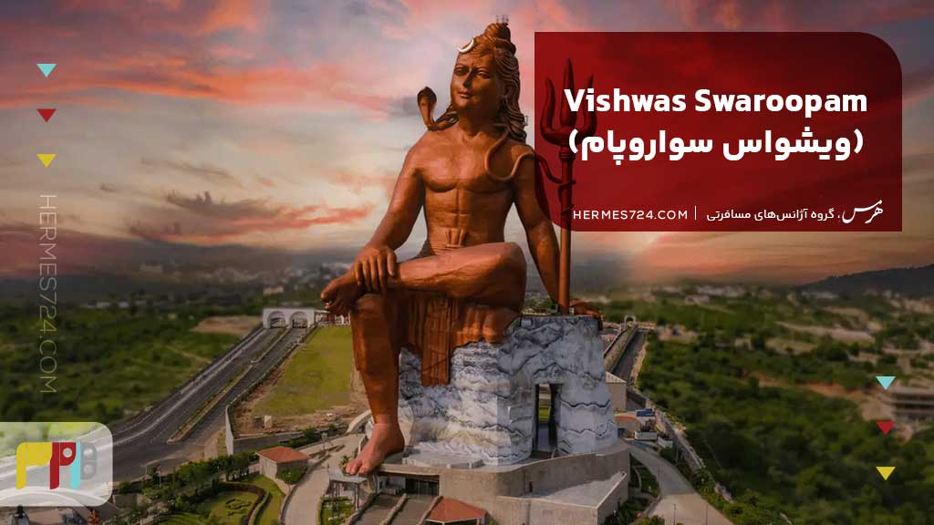 4.Vishwas Swaroopam (ویشواس سواروپام)