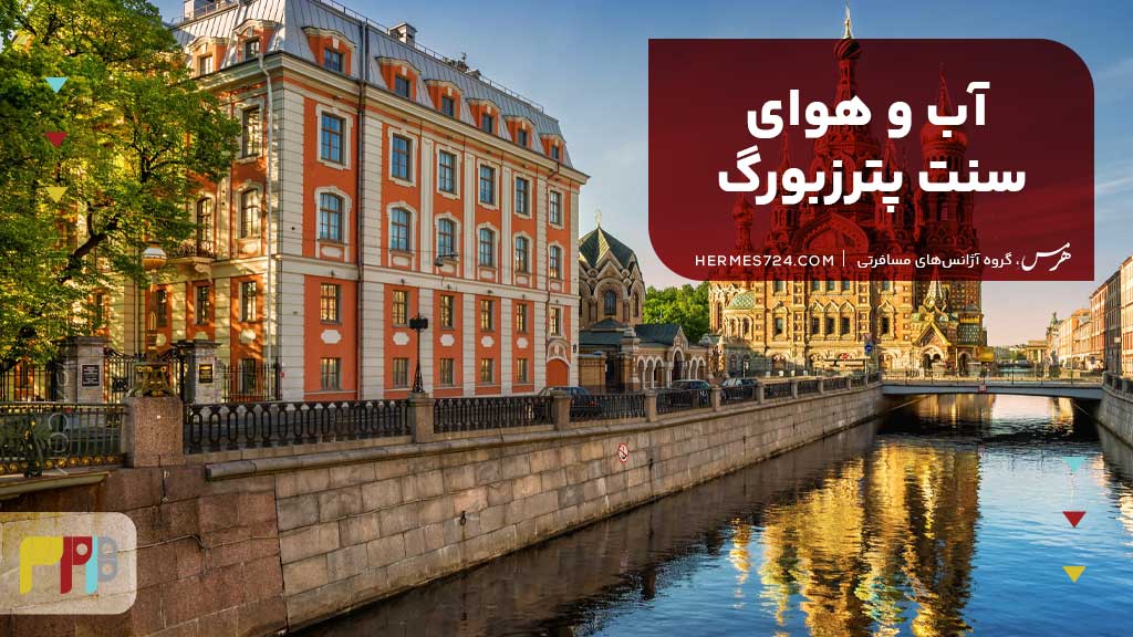 آب و هوای سنت پترزبورگ