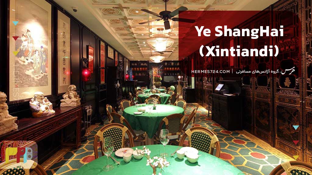 Ye ShangHai (Xintiandi)