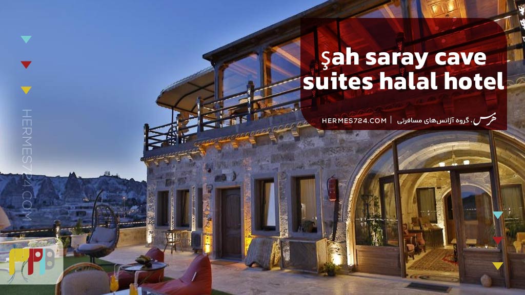 Şah Saray Cave Suites Halal Hotel