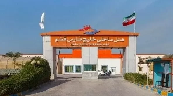 هتل خلیج فارس
