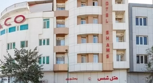 هتل شمس قشم