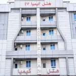 هتل کیمیا قشم