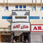 هتل آلاله درگهان قشم