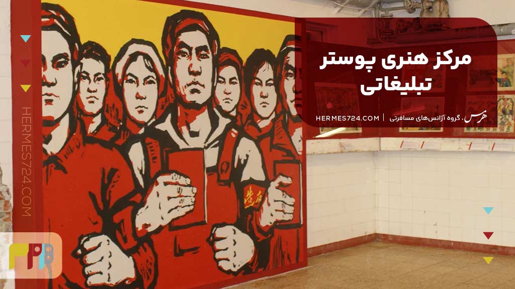 مرکز هنری پوستر تبلیغاتی