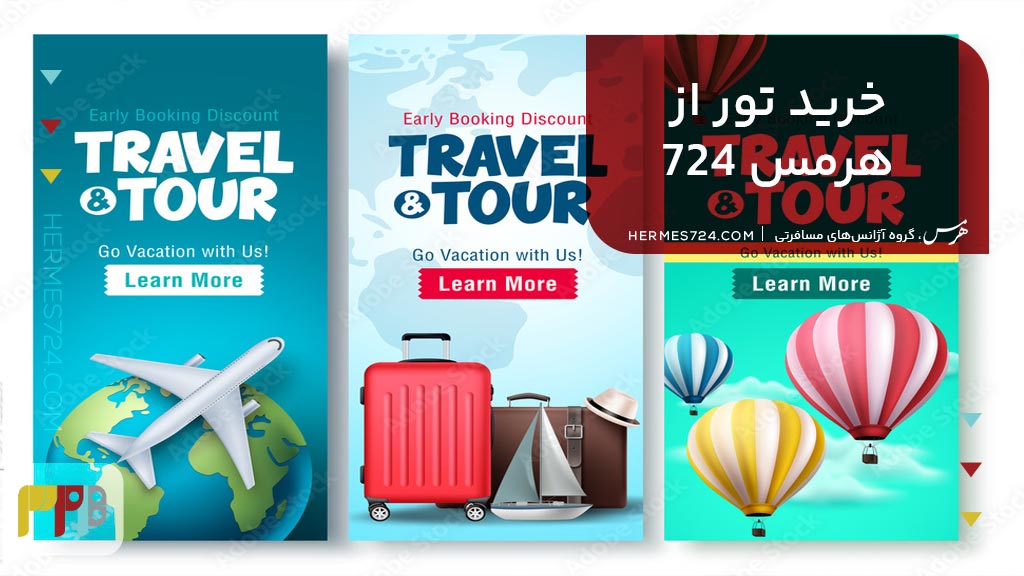 خرید تور
