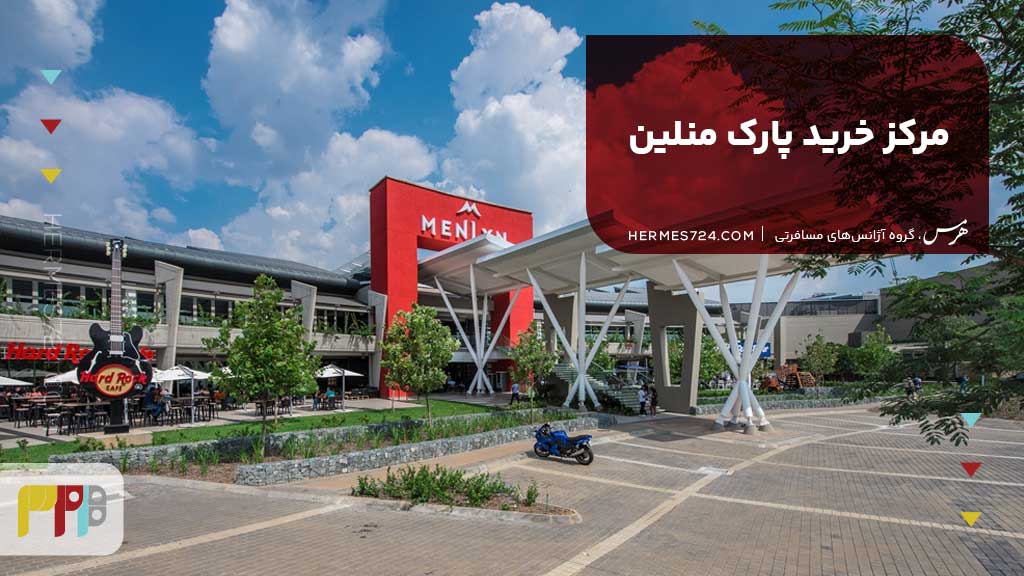Menlyn Park Shopping Centre