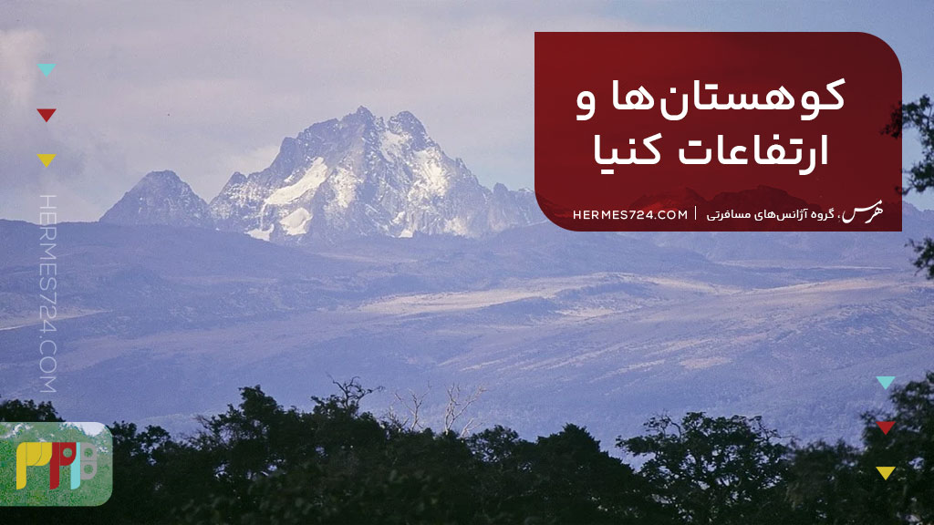 شکوه طبیعت در ارتفاعات