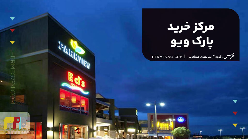 Parkview Shopping Centre