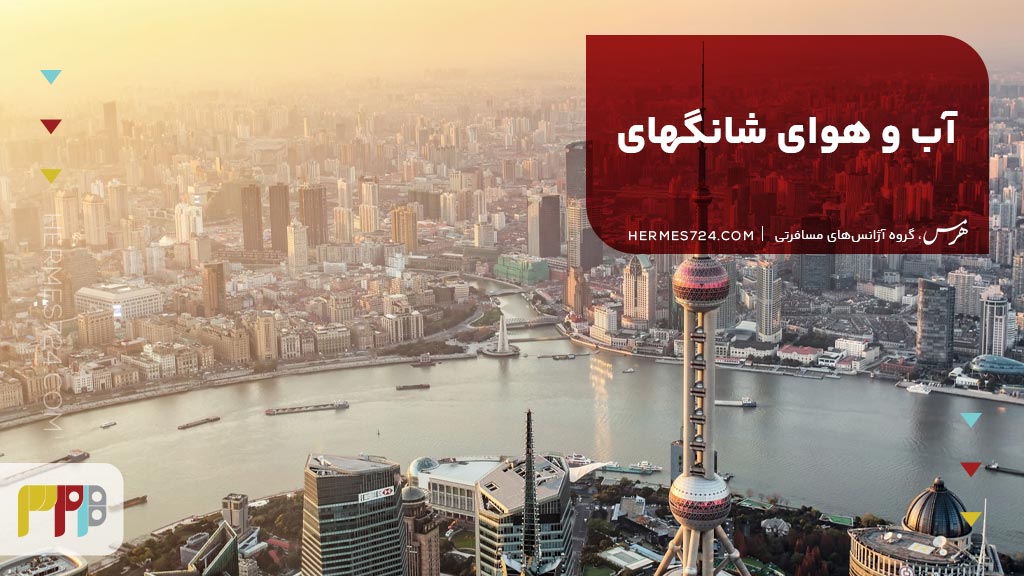 آب و هوای شانگهای