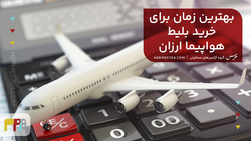 بهترین زمان برای خرید بلیط هواپیما ارزان آفریقای جنوبی