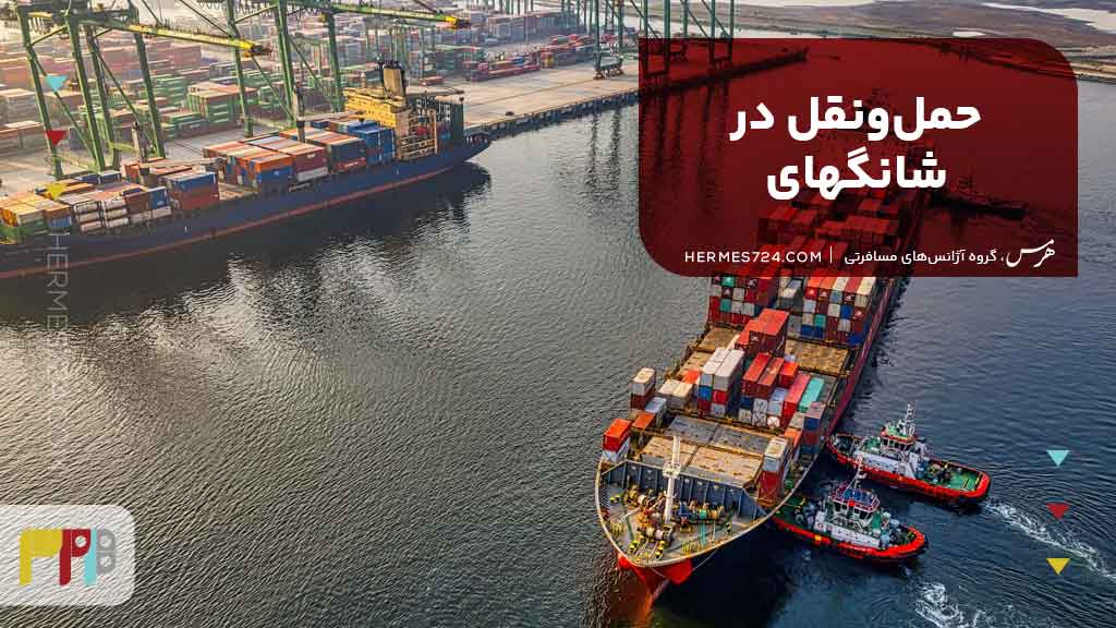 حملونقل در شانگهای