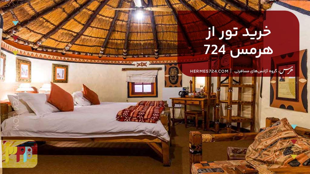 خرید تور آفریقای جنوبی از هرمس 724