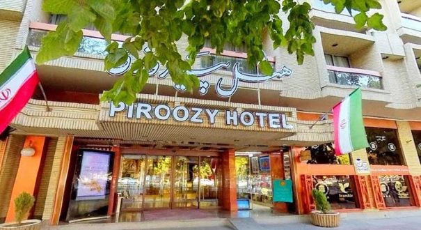 هتل پیروزی اصفهان