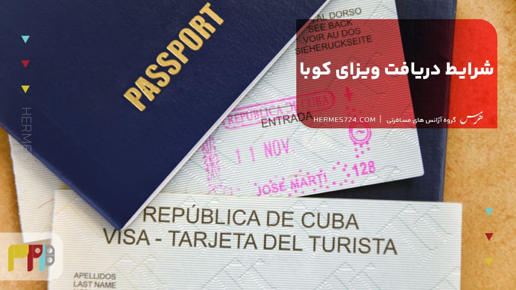 شرایط دریافت ویزای کوبا