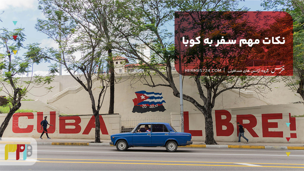 نکات مهم سفر به کوبا