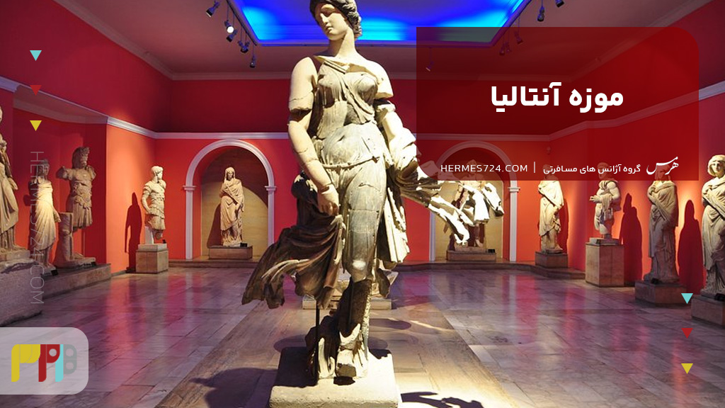 موزه آنتالیا