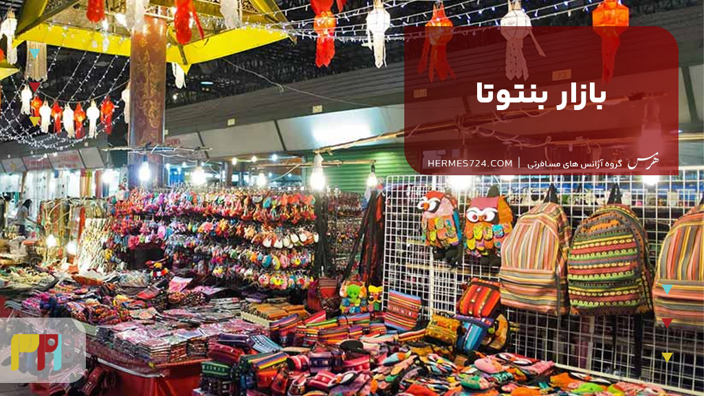بازار بنتوتا