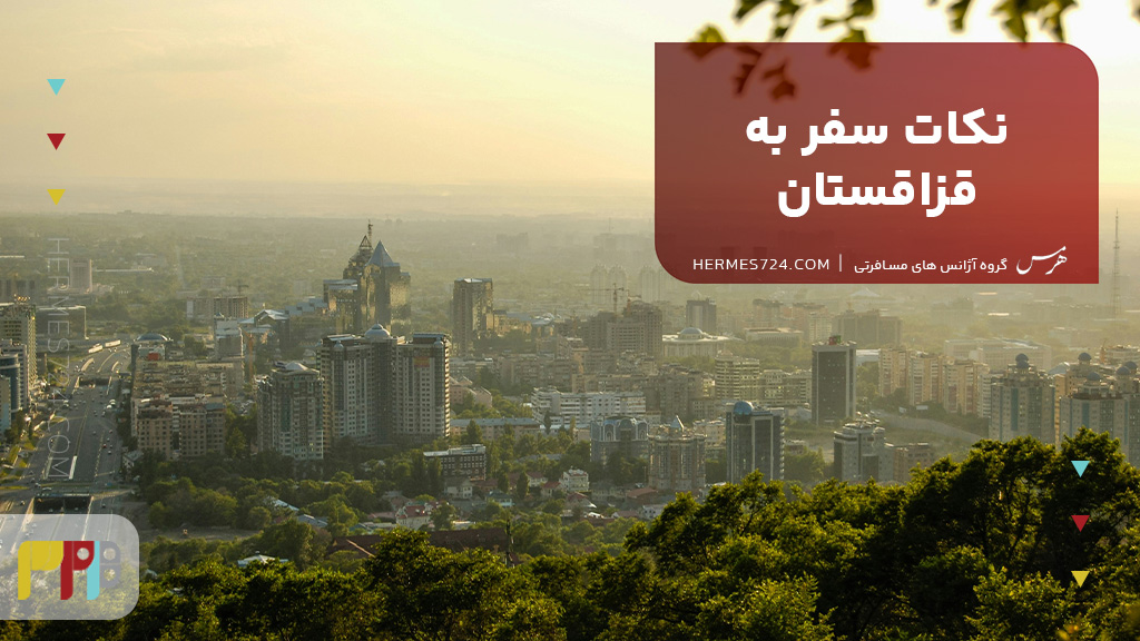 نکات سفر به قزاقستان