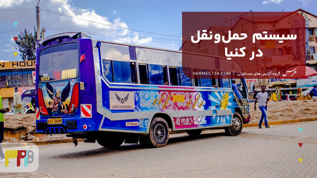 سیستم حملونقل در کنیا