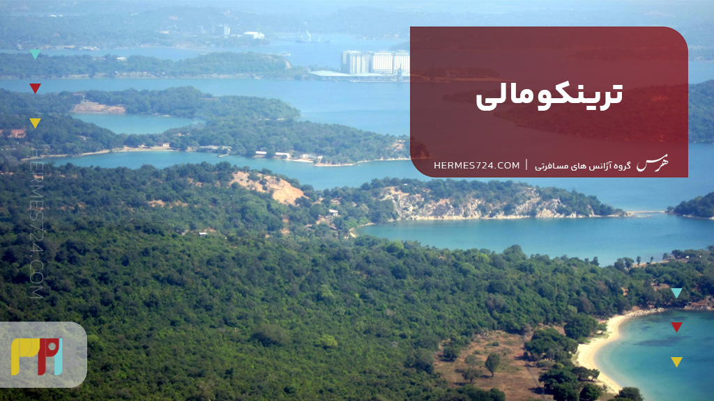 ترینکومالی