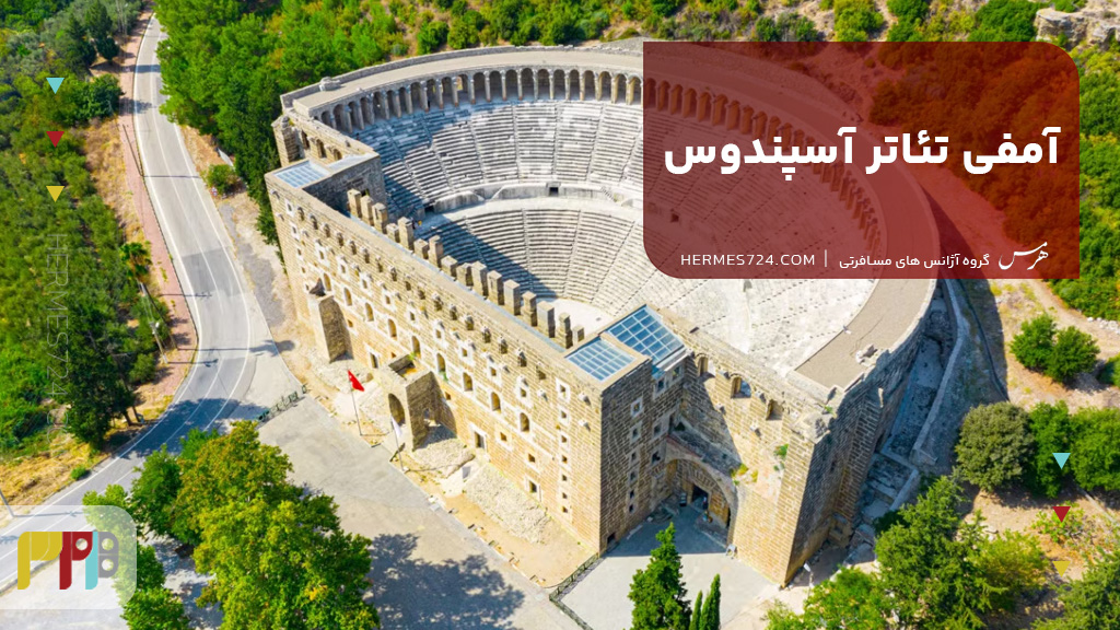 آمفی تئاتر آسپندوس