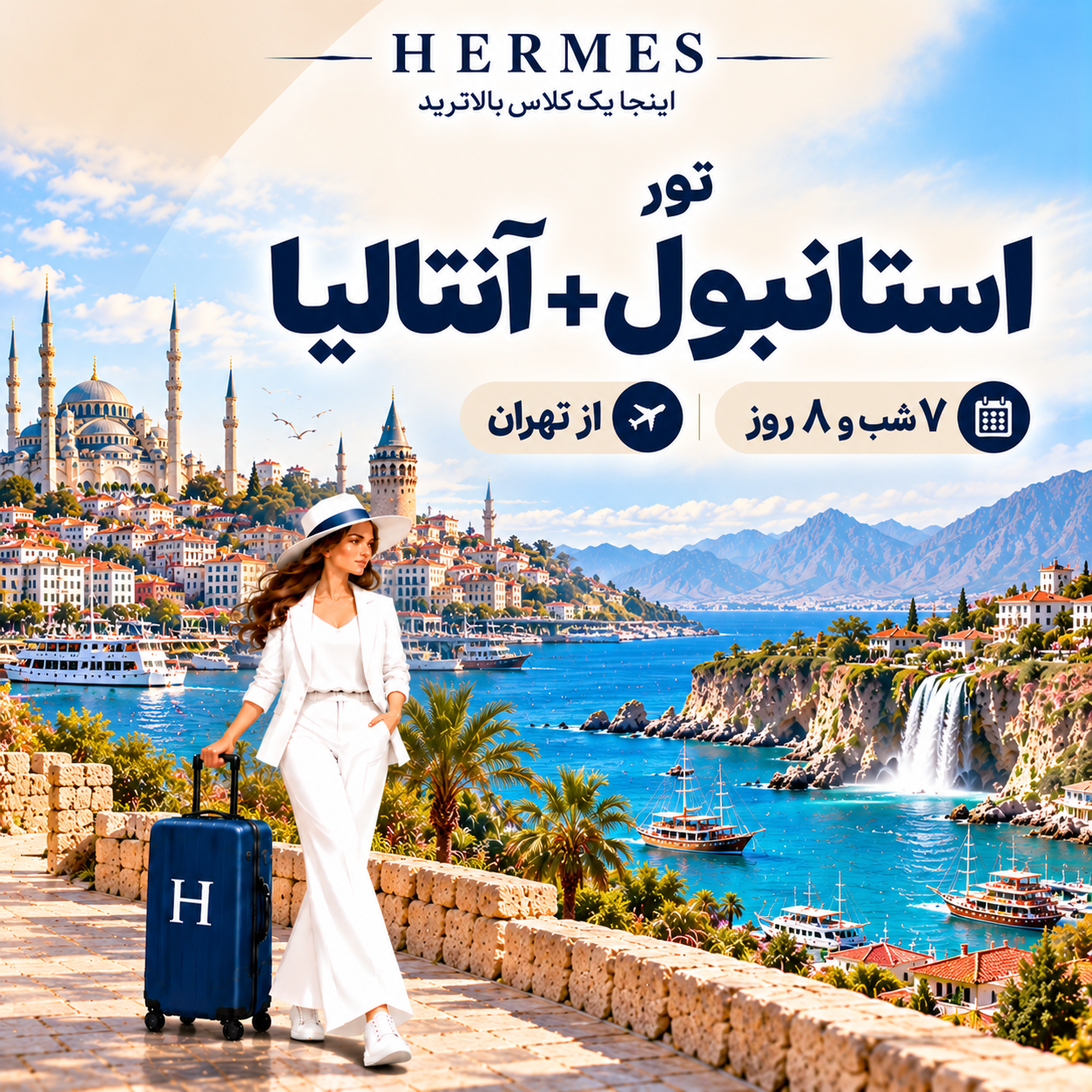 استانبول+آنتالیا