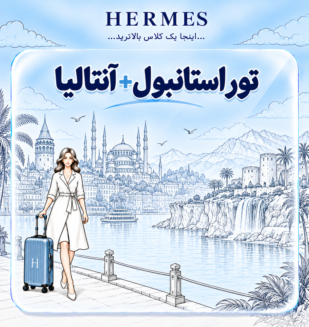 استانبول+آنتالیا