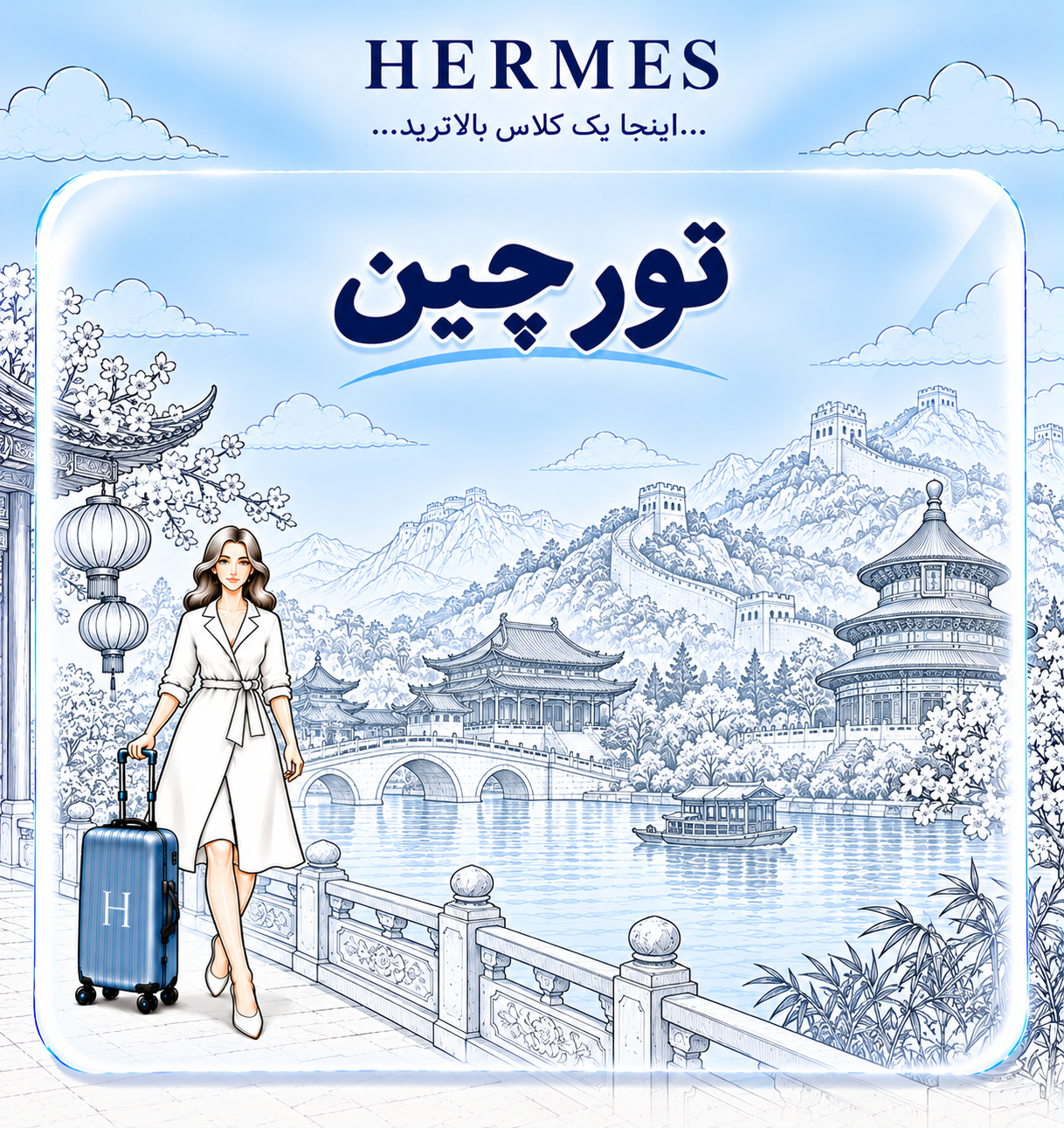 چین (پکن+شانگهای+هانگژو)