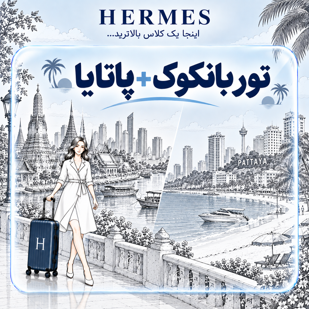 بانکوک+پاتایا