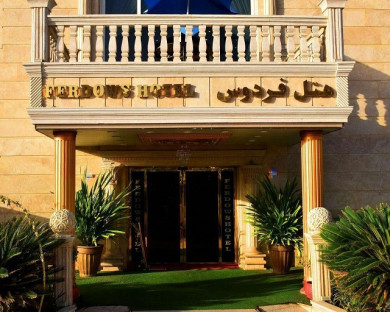 هتل فردوس چابهار