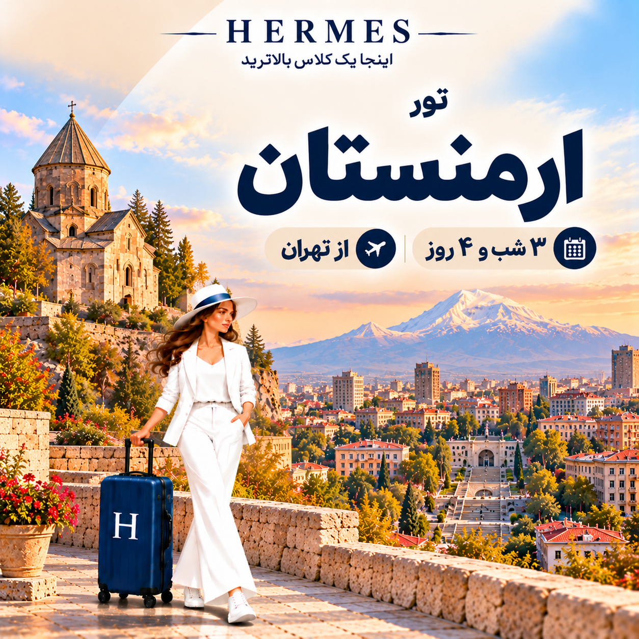 ارمنستان