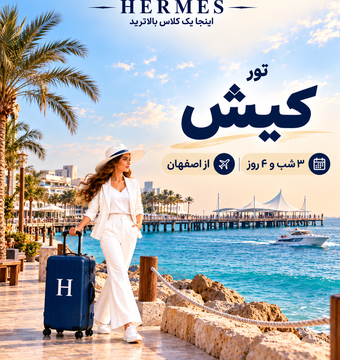 کیش (از اصفهان)