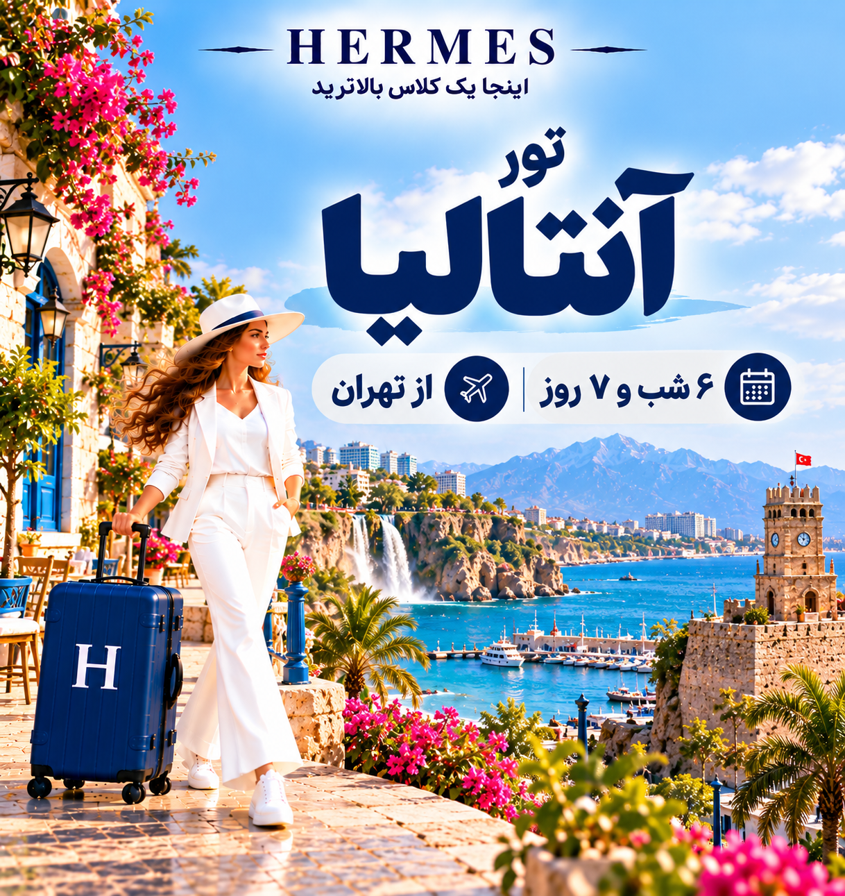 آنتالیا