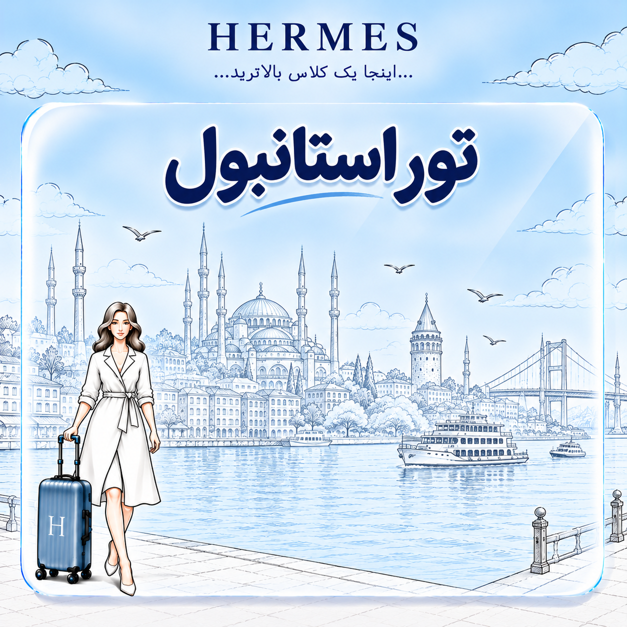 استانبول (از مشهد)