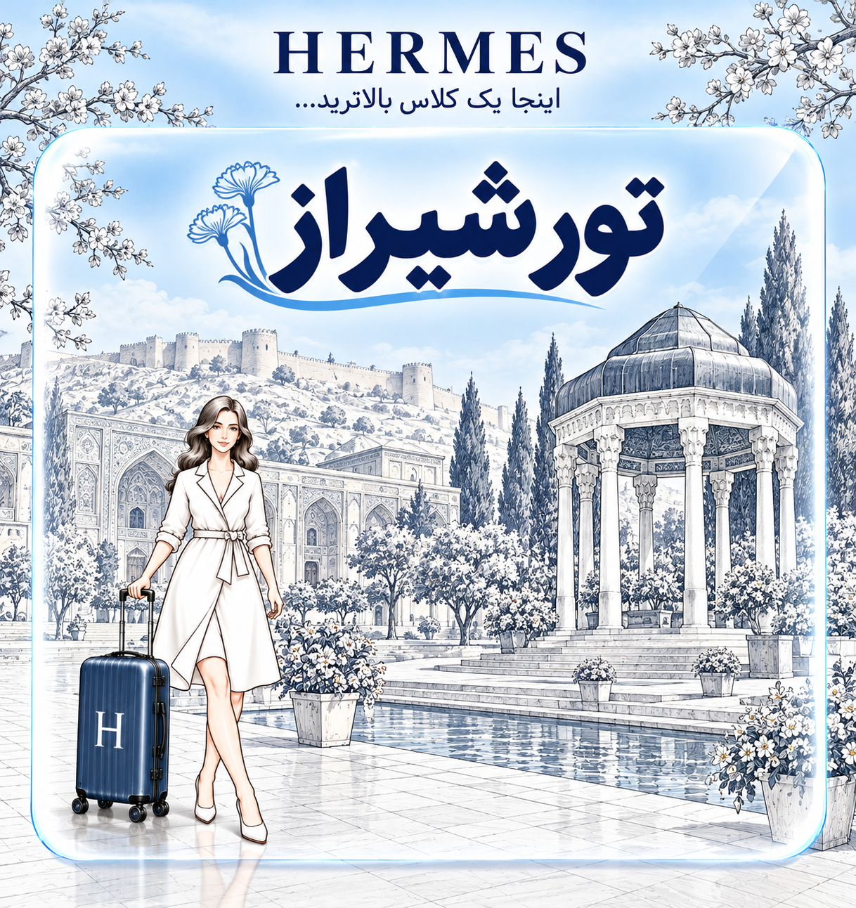 شیراز